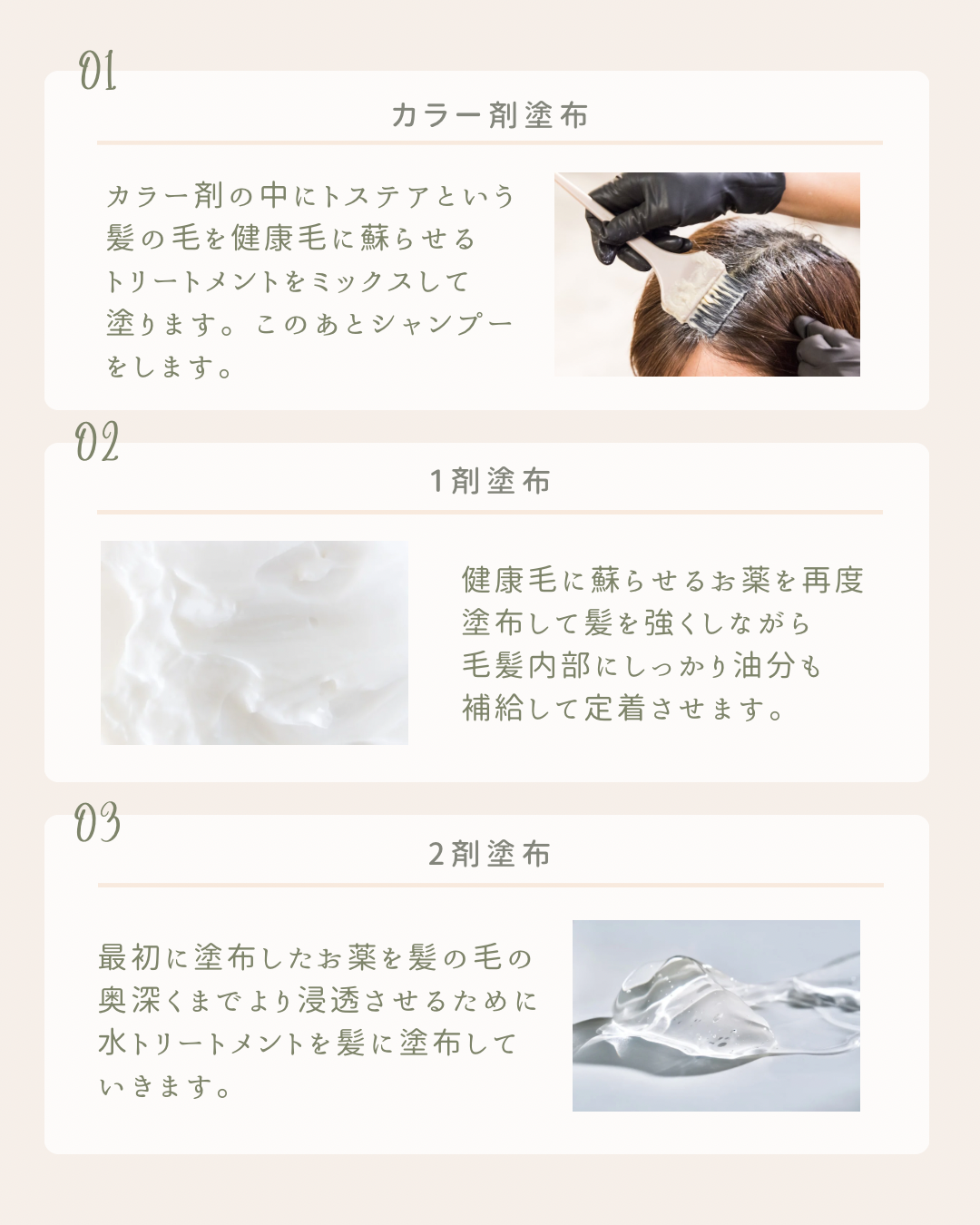髪質改善の手順♪