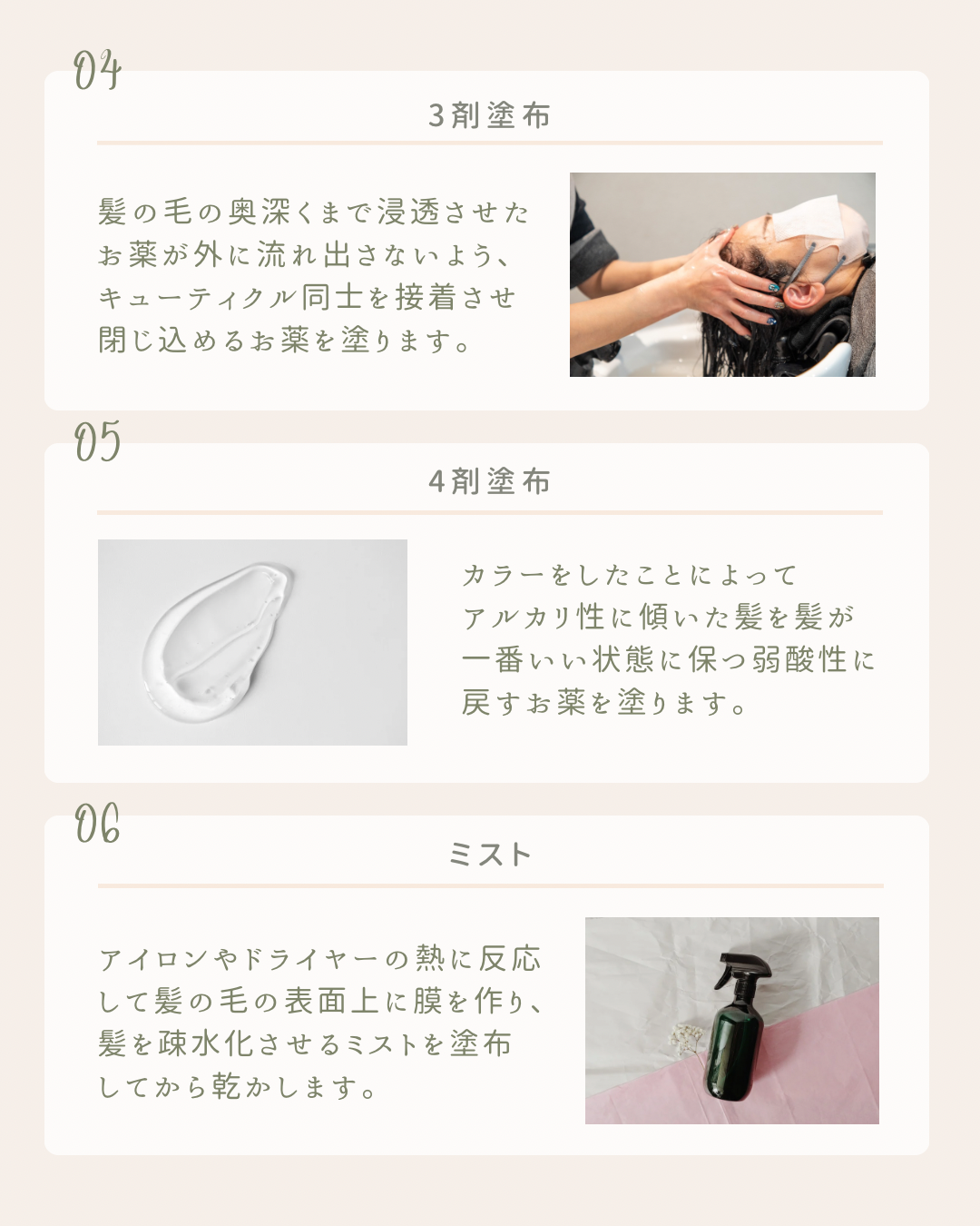 髪質改善の手順♪