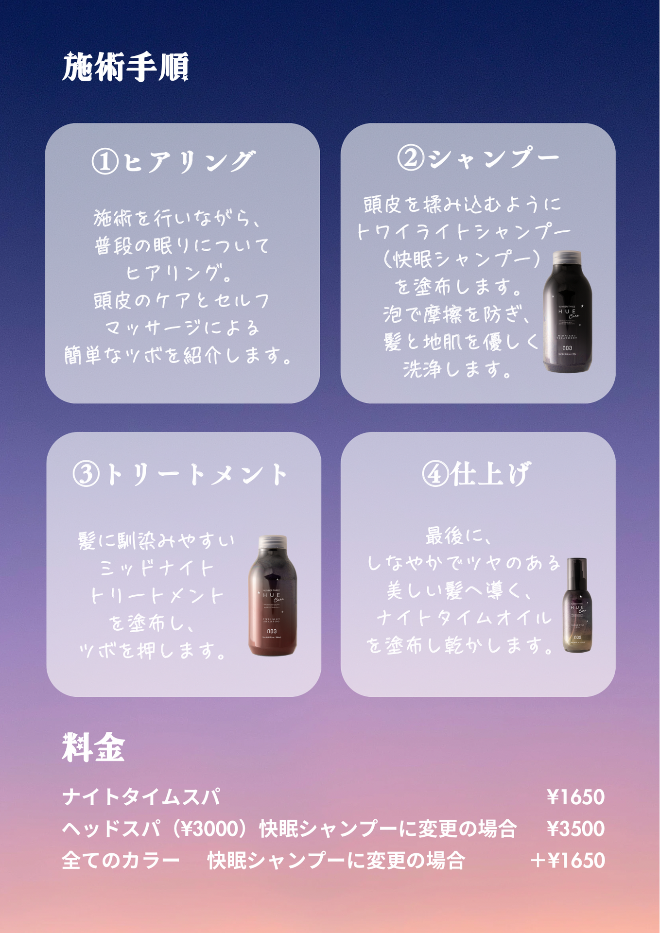 新メニュー★ナイトタイムスパ