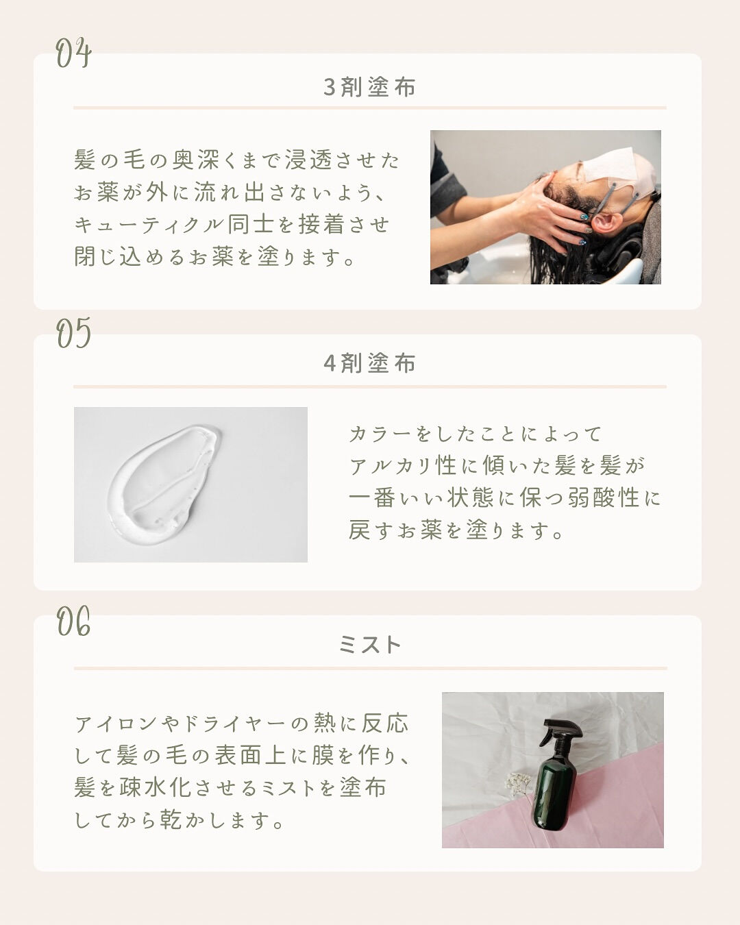 3月からはじめました、「髪質改善トリートメント」についてのご
