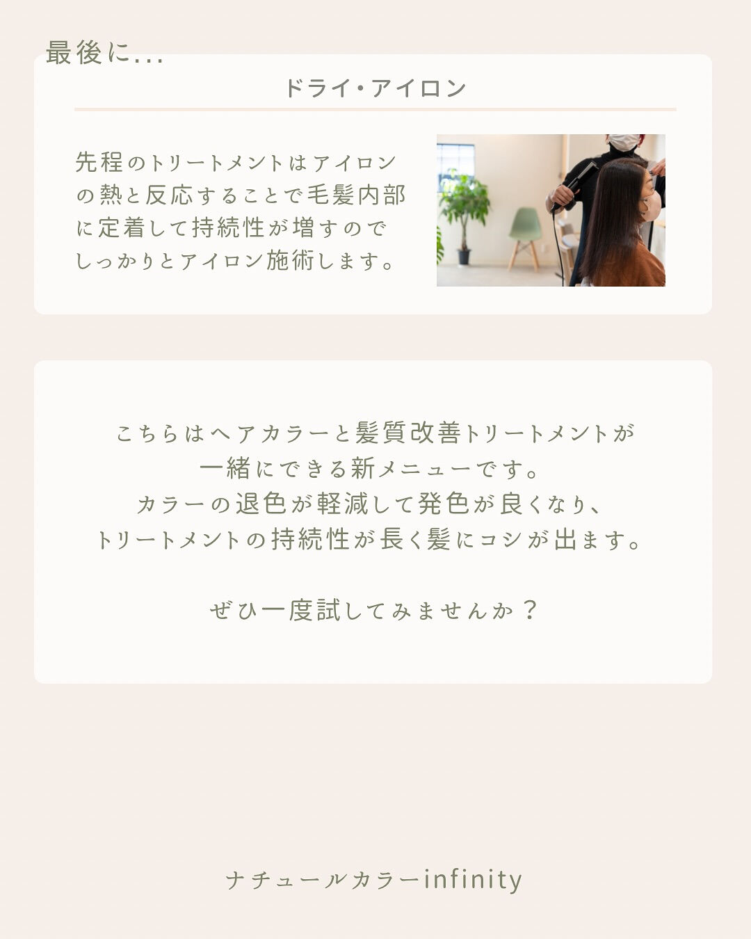 3月からはじめました、「髪質改善トリートメント」についてのご