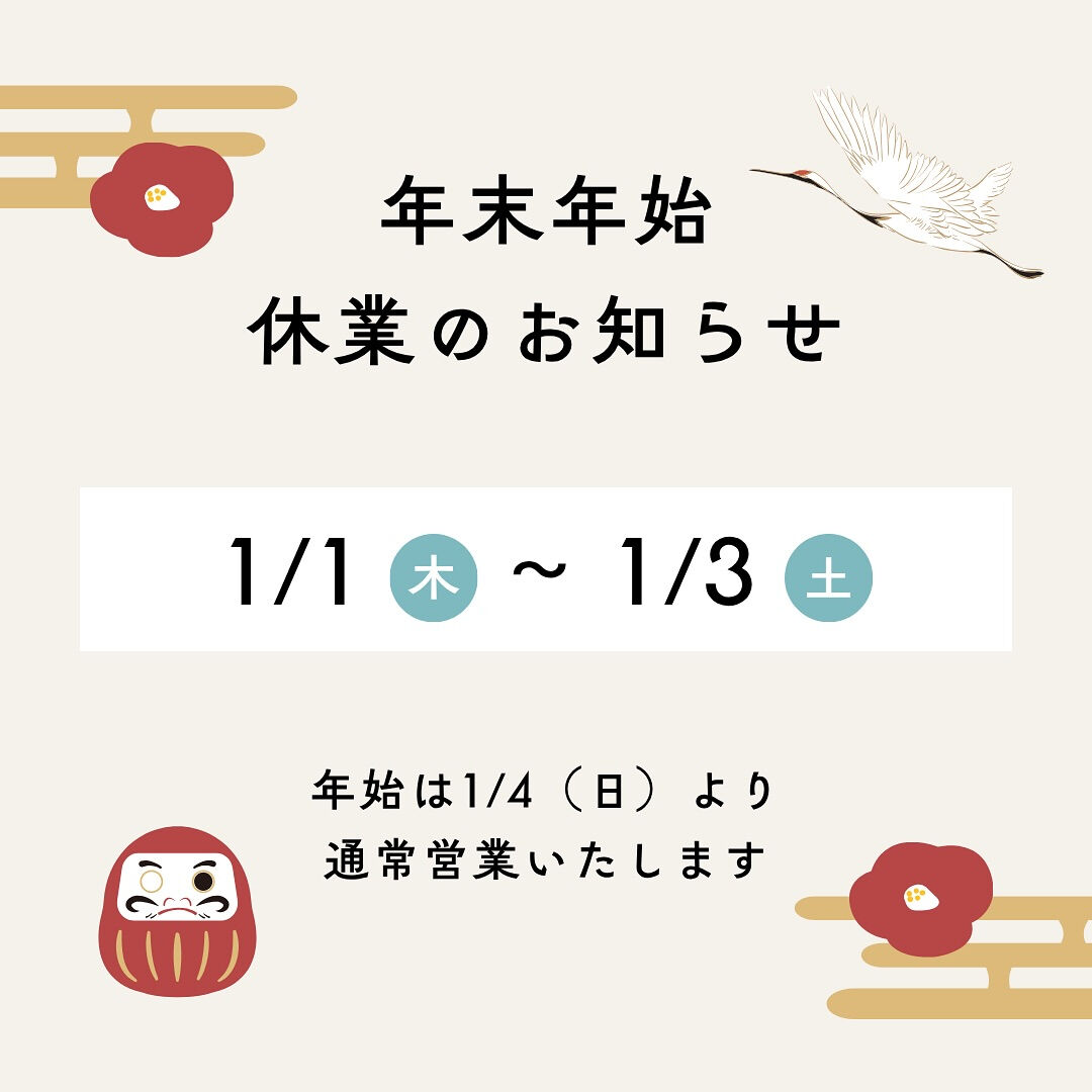 【年末年始の営業について🧑🏻‍🦰🈺】