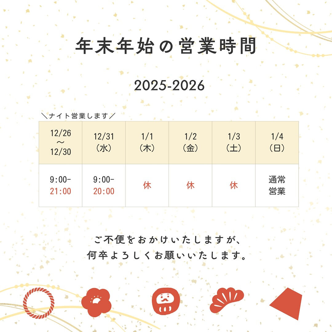 【年末年始の営業について🧑🏻‍🦰🈺】