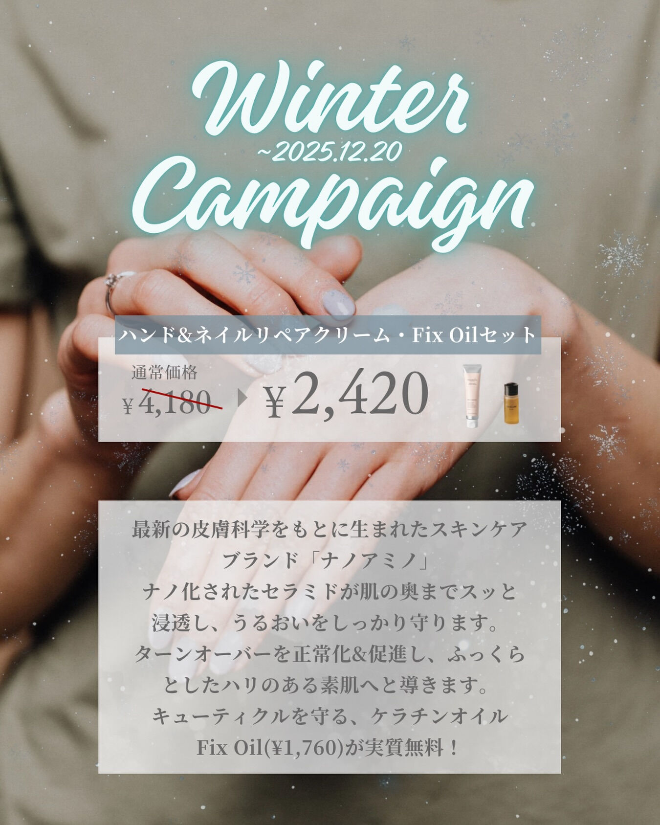 【❄️ウィンターキャンペーン❄️ 】