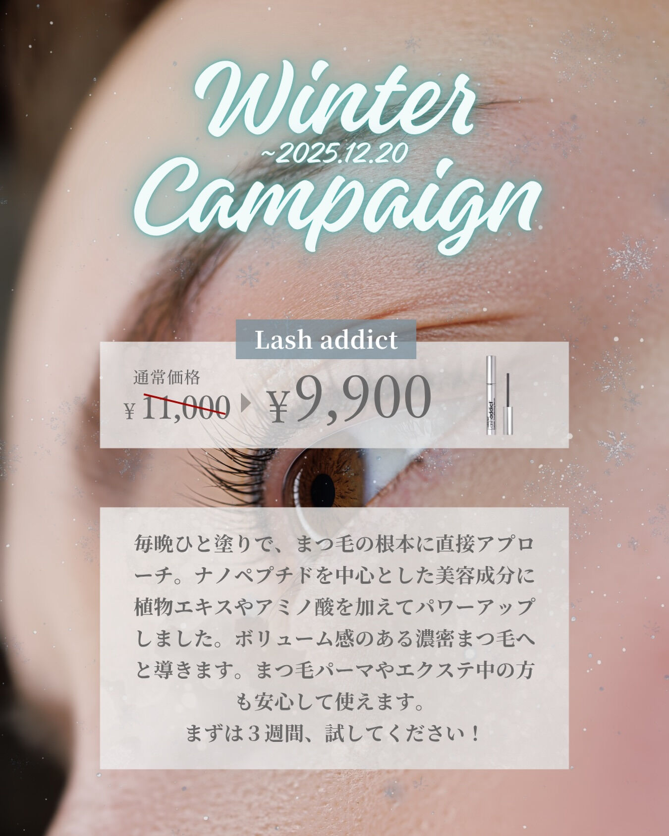 【❄️ウィンターキャンペーン★第二弾❄️】