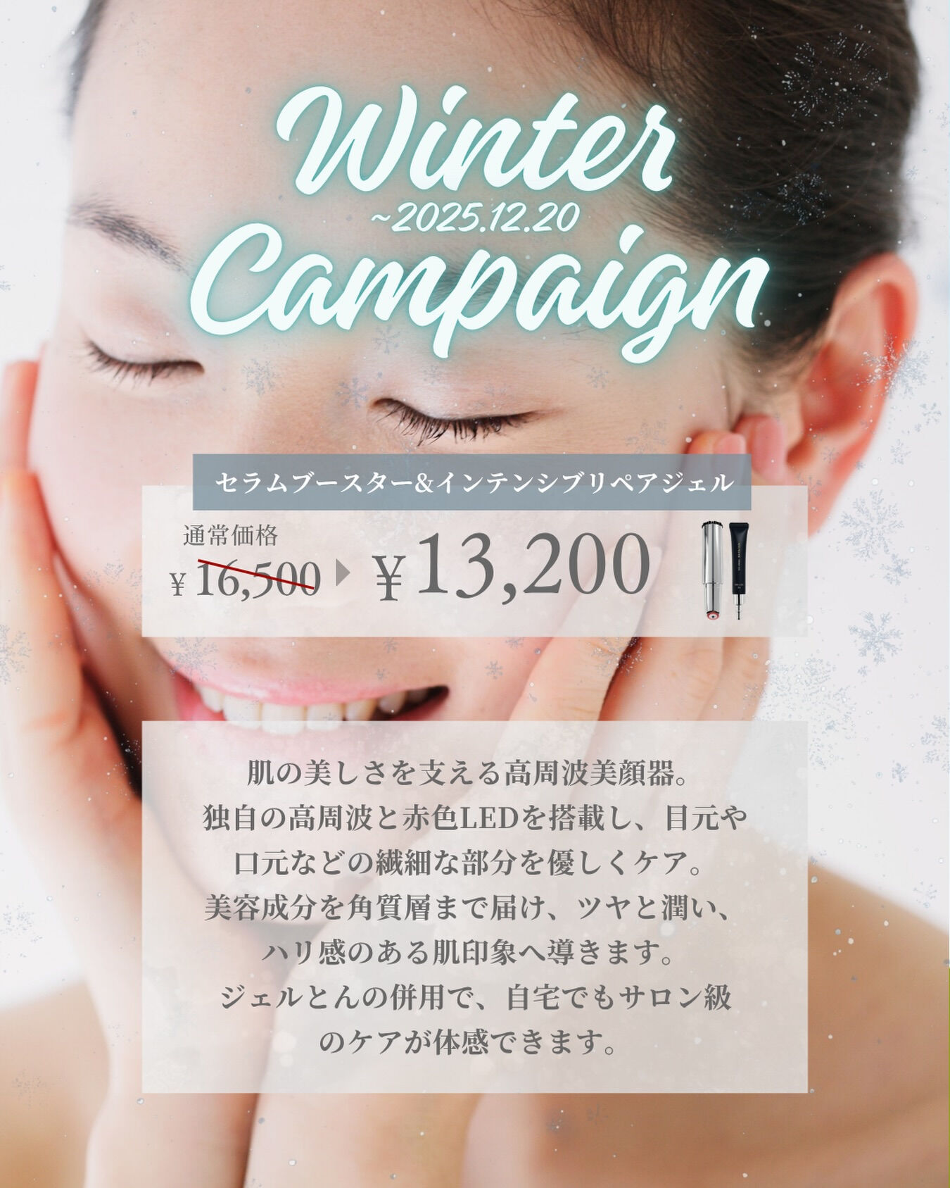 ❄️ウィンターキャンペーン★第三弾❄️ 