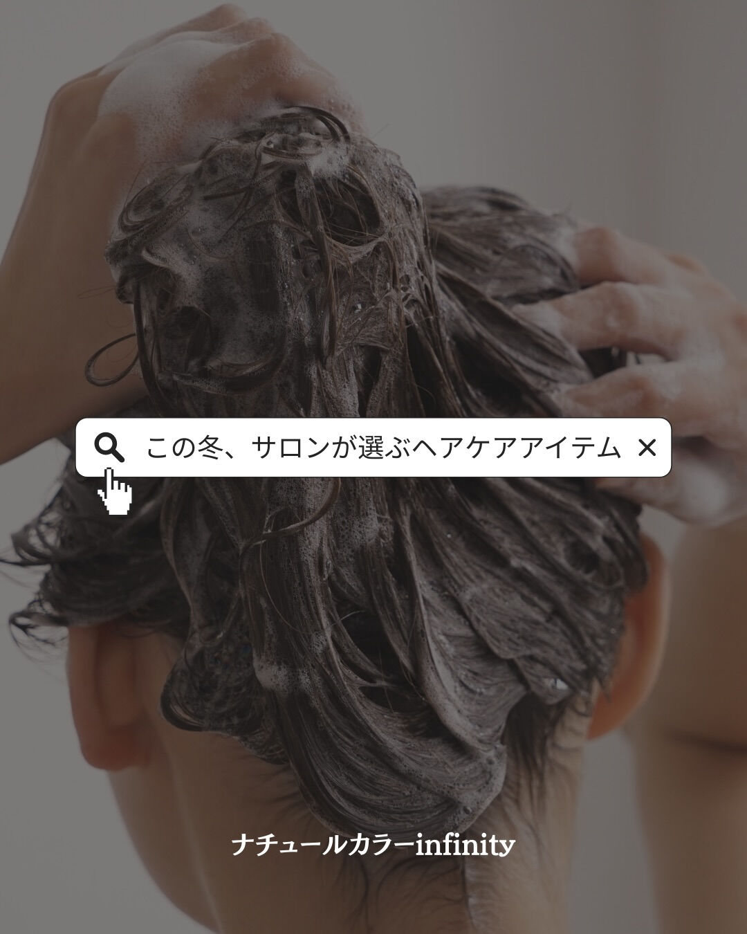 この冬、私たちが自信を持ってオススメしたいヘアケア商品は…