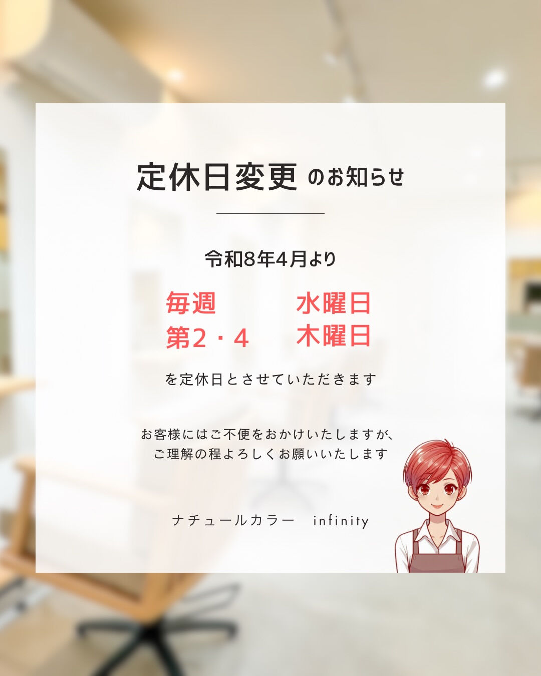 いつもナチュールカラーinfinityをご利用いただき、あり