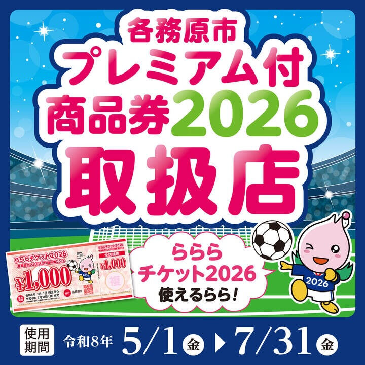 各務原市のプレミアム付商品券✨