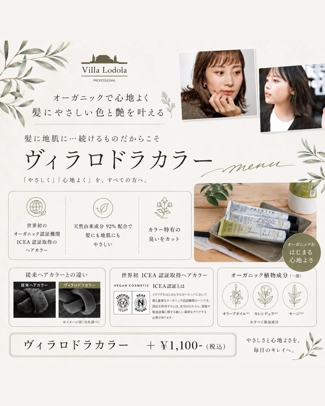🌿髪にも、地肌にもやさしいカラーを🌿