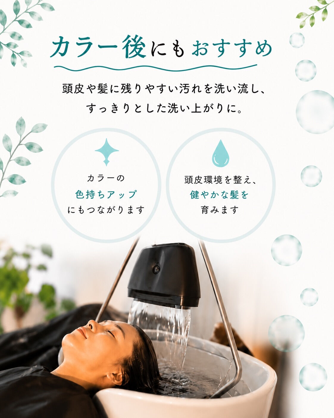 「頭浸浴」って知っていますか？✨