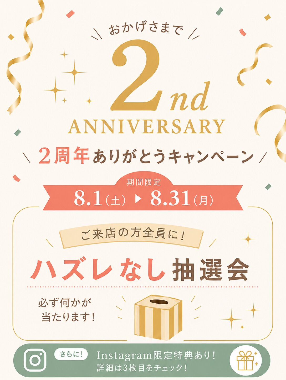 🎉おかげさまで2周年🎉