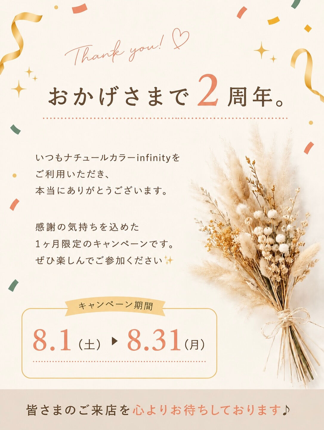 🎉おかげさまで2周年🎉