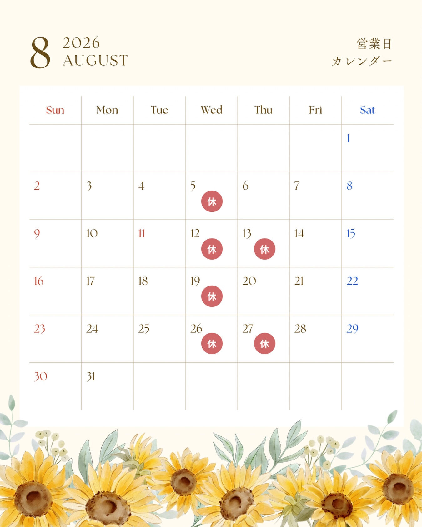 🌻8月の営業日カレンダー🌻