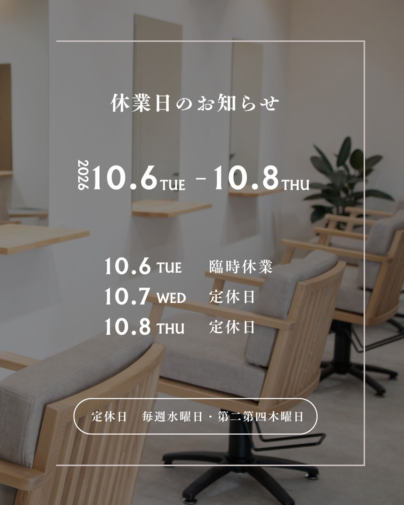 【10月の休業日のお知らせ🌿】