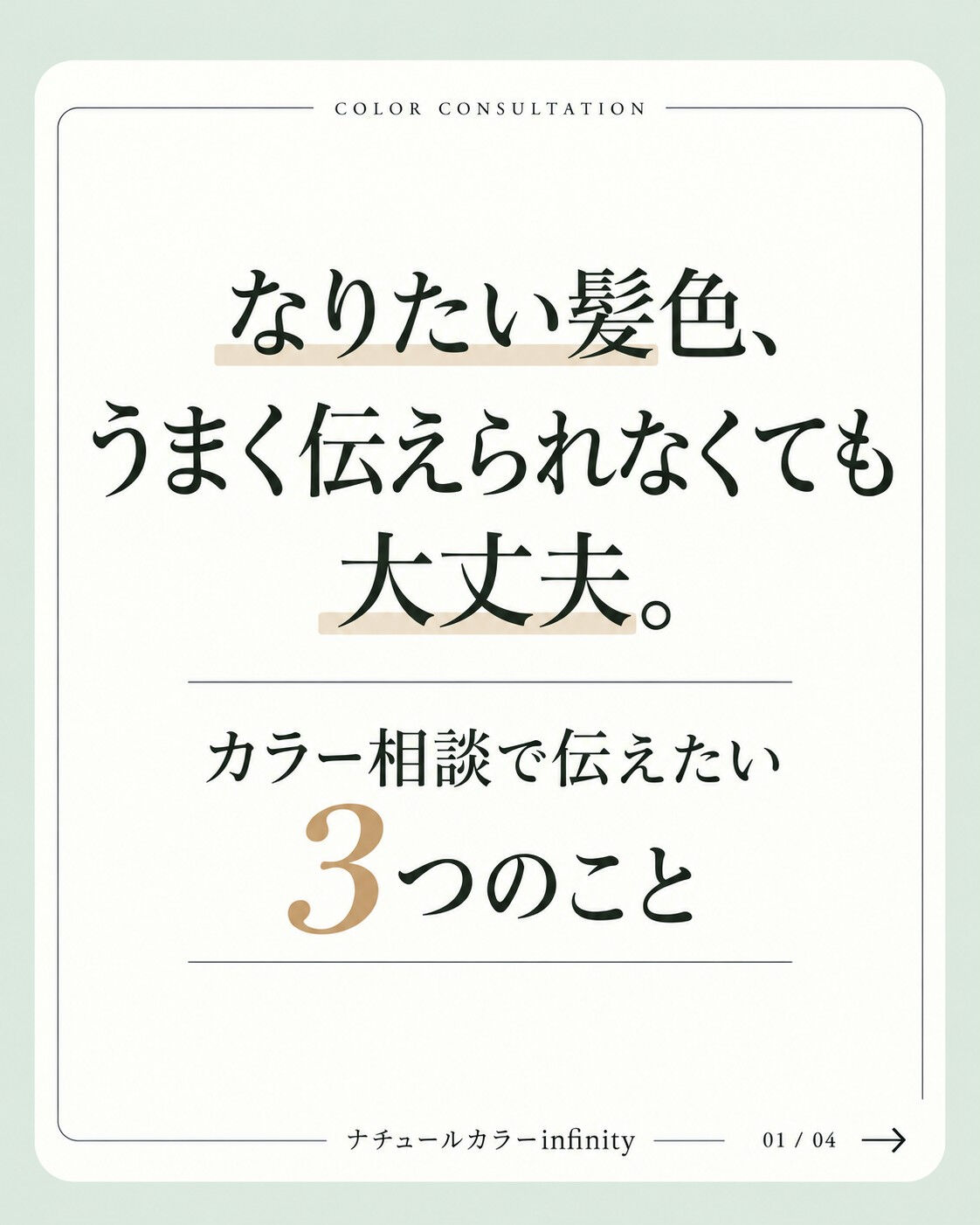 「こんな髪色にしたいけれど、どう伝えたらいい？」